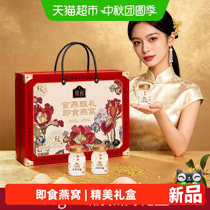 蔡府即食孕妇燕窝礼盒图片