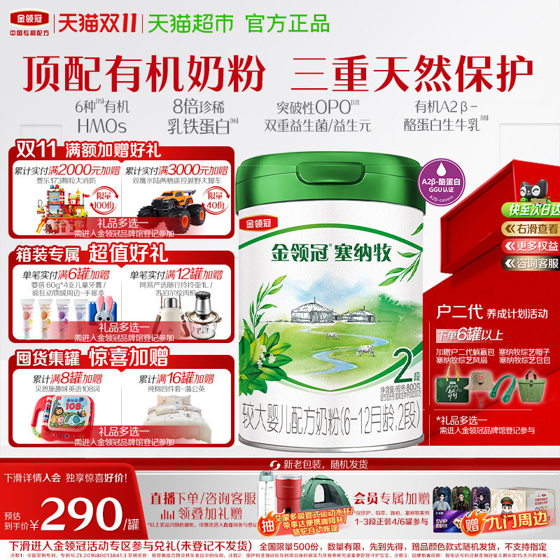 【有机生牛乳】伊利金领冠塞纳牧2段宝宝6-12个月婴幼儿奶粉