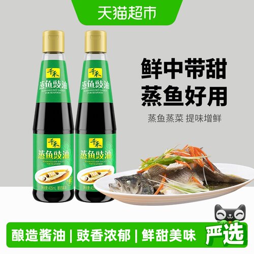 千禾清蒸海鲜点蘸蒸鱼豉油