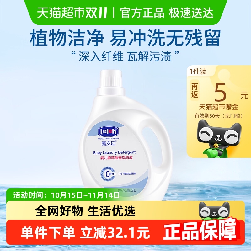 露安适婴儿植萃酵素洗衣液2L*瓶