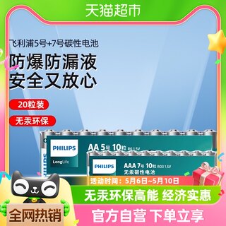 飞利浦电池碳性5号7号各10粒空调遥控器儿童玩具碳性1.5V干电池