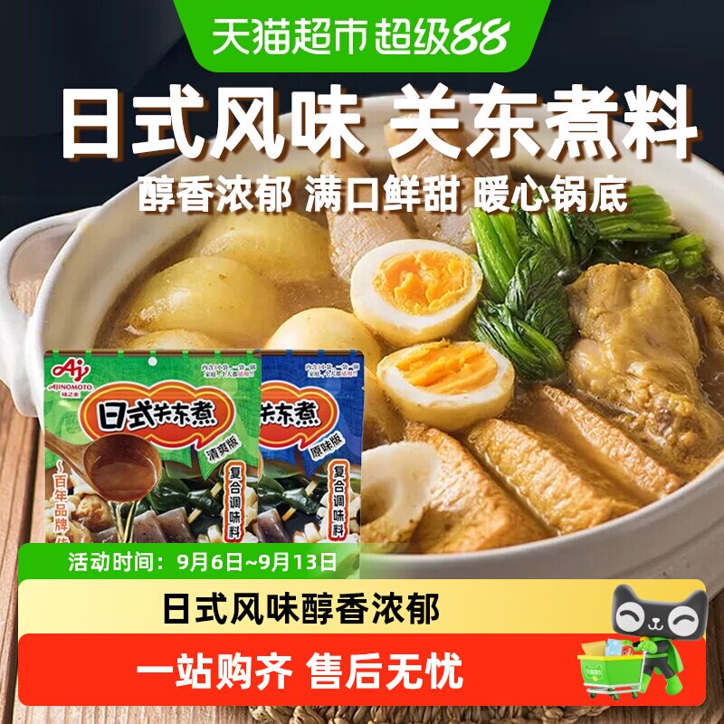 包邮！味之素日式风味关东煮汤料包火锅便利店串串底料复合调味料
