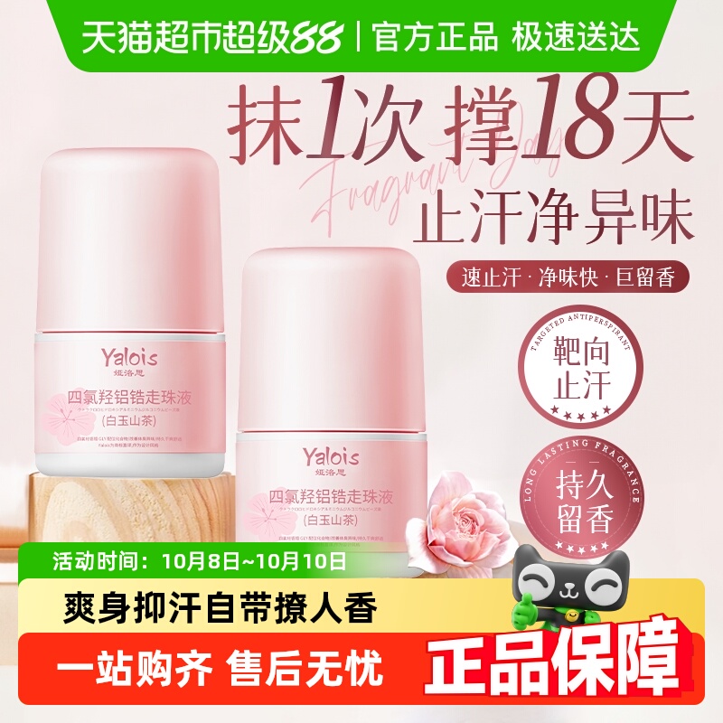 皮肤科专研&四氯羟铝锆止汗露TOP