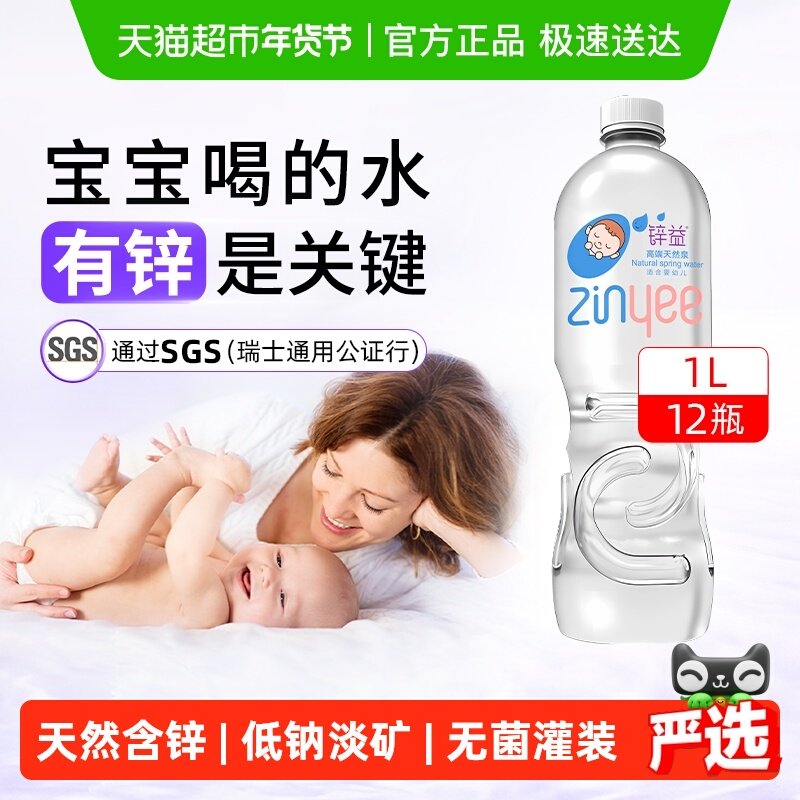 洞庭山锌益婴儿水饮用天然泉水母婴幼宝宝冲泡奶粉专用瓶装非矿泉,咖啡/麦片/冲饮,饮用天然矿泉水/饮用天然水,淘宝优惠券,粉丝福利购,淘宝优惠卷