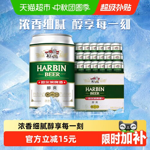 哈尔滨醇爽9度啤酒330ml×24罐