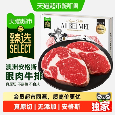 猫超臻选澳洲原切安格斯眼肉牛排