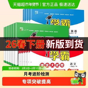 2026春小学学霸提优大试卷一年级二年级下册三四五六年级下语数英