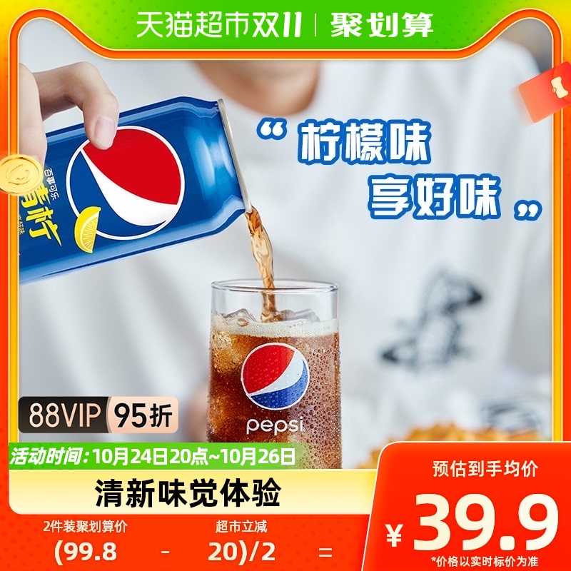 百事可乐清柠味汽水碳酸饮料330ml*24罐整箱装饮品