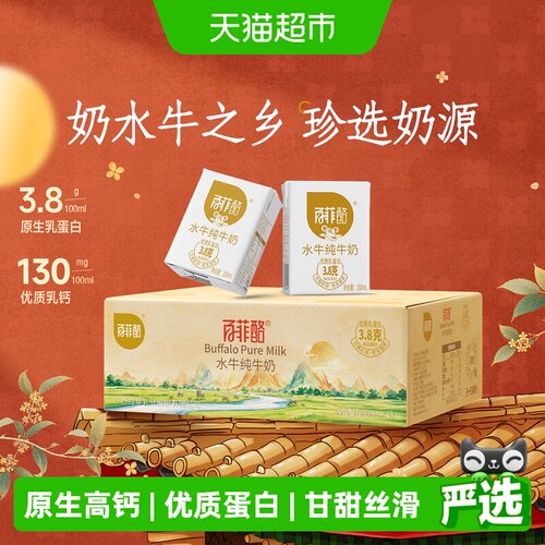 百菲酪水牛纯牛奶200ml×18盒