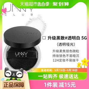 unnyclub长效控油散粉