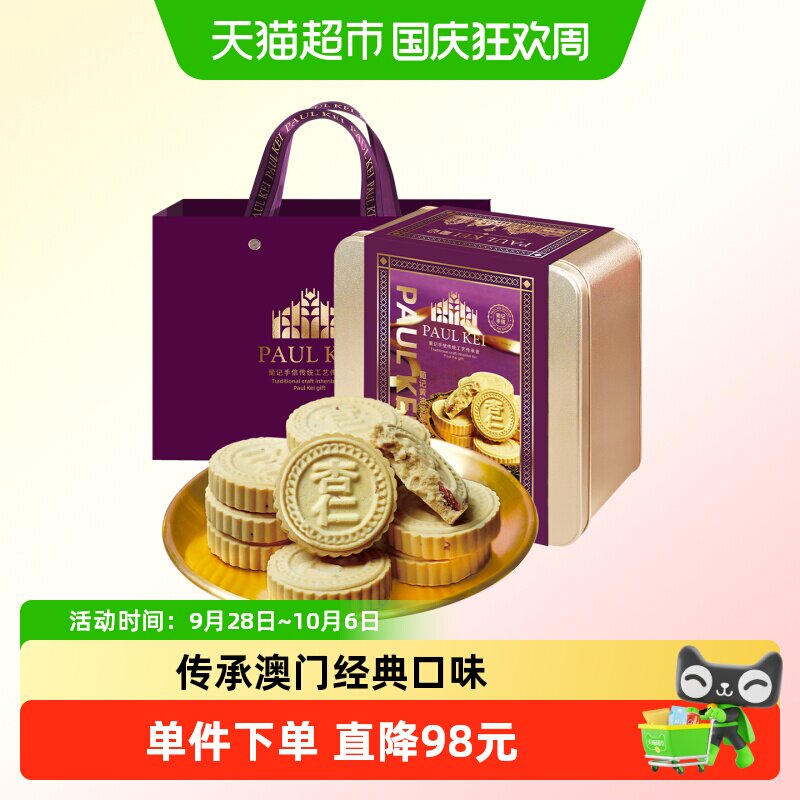 葡记澳门经典黄油坚果杏仁饼680g手工制作浓香酥脆可口休闲零食