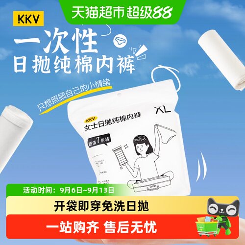 kkv女士日抛内裤开袋即穿