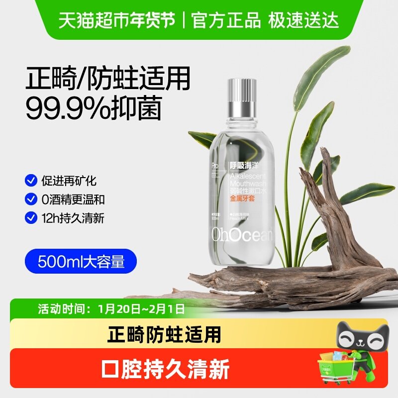 呼吸海洋漱口水弱碱性正畸适用含氟防蛀漱口水0酒精居家便携条装,洗护清洁剂/卫生巾/纸/香薰,漱口水,淘宝优惠券,粉丝福利购,淘宝优惠卷