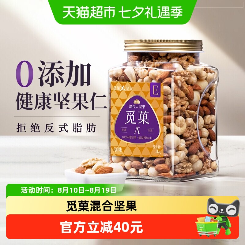 觅菓觅果混合果仁干果纯坚果零食夏威夷果腰果核桃巴旦木节日送礼