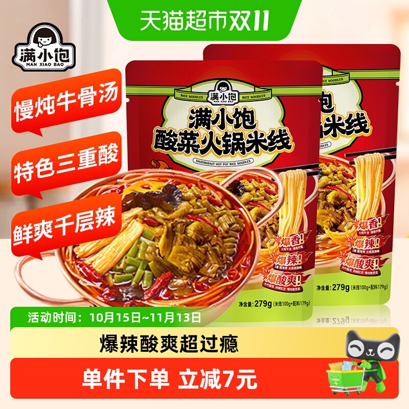 满小饱酸菜火锅米线279g*2袋爆香爆辣云南正宗过桥米粉酸辣粉米粉