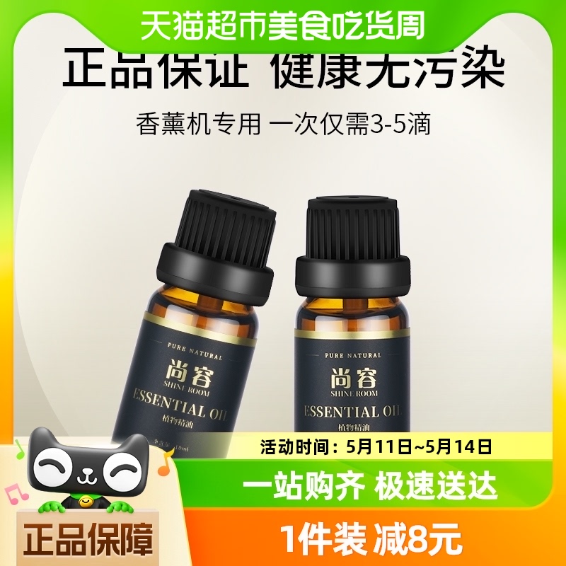 单品包邮尚容水溶性植物加湿器香薰精油家用卧室内持久扩香石专用