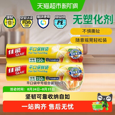 佳能食品级平口保鲜袋中号300个