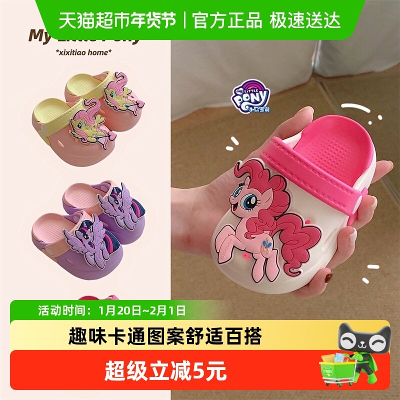 细细条 创意联名卡通小马宝莉女童夏季洞洞鞋防滑拼色儿童凉拖鞋,居家布艺,居家凉拖/凉鞋,淘宝优惠券,粉丝福利购,淘宝优惠卷