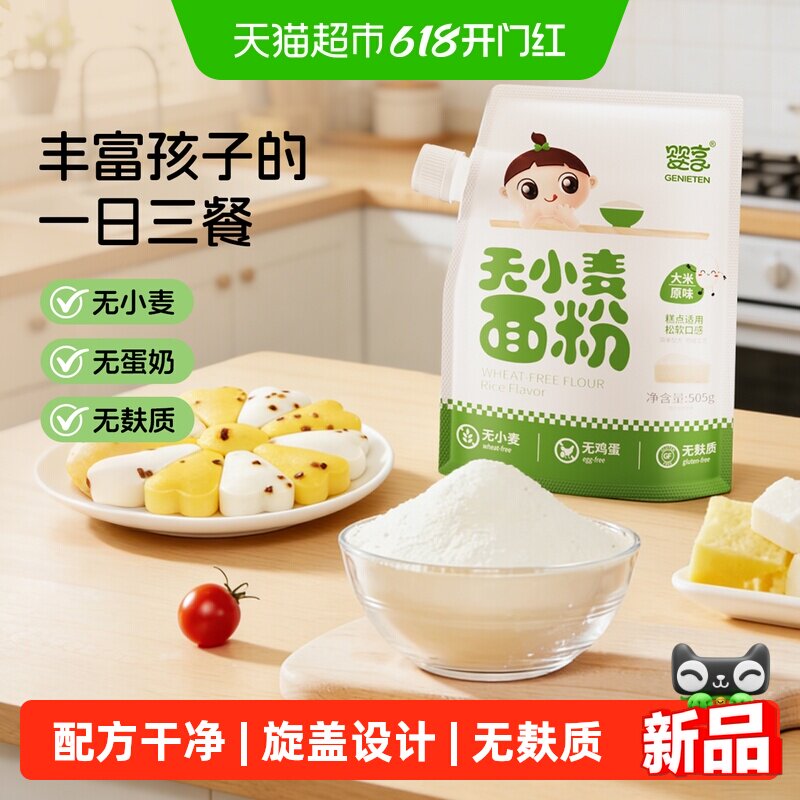 婴享无麸质无鸡蛋高筋口感可制作发糕馒头糕点主食面粉505g/袋