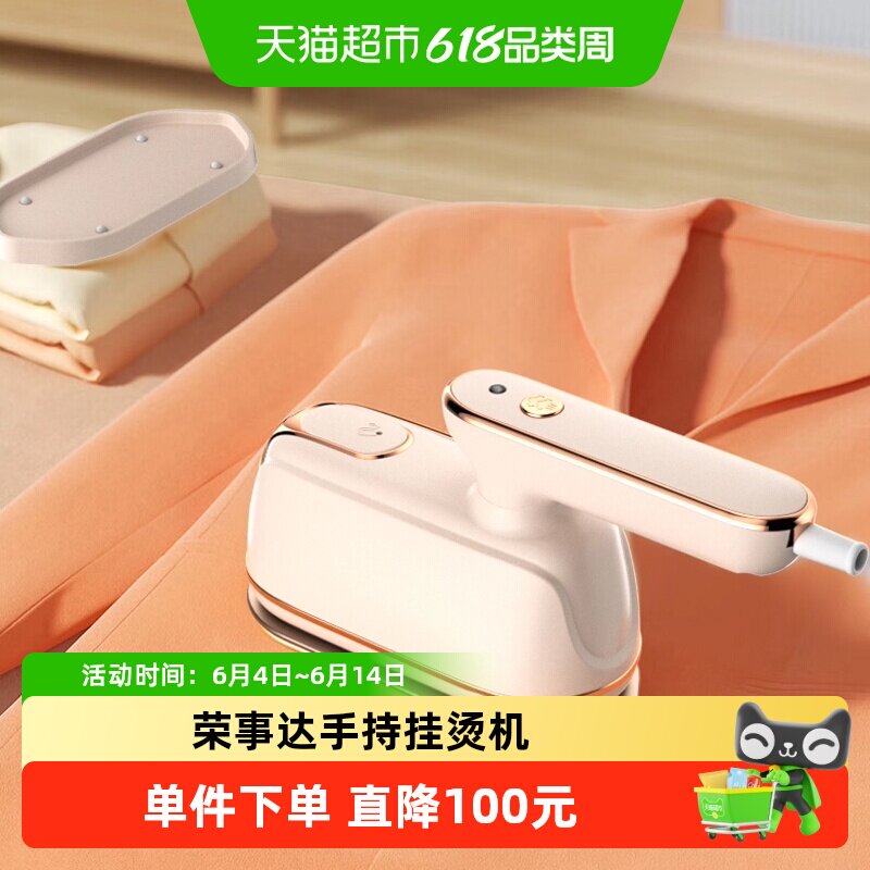 荣事达手持挂烫机家用大功率便携式熨烫机熨烫衣服蒸汽电熨斗