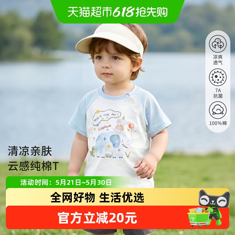 婴蓓依儿童短袖T恤夏季薄款a类纯棉衣服男女宝宝上衣休闲插肩袖