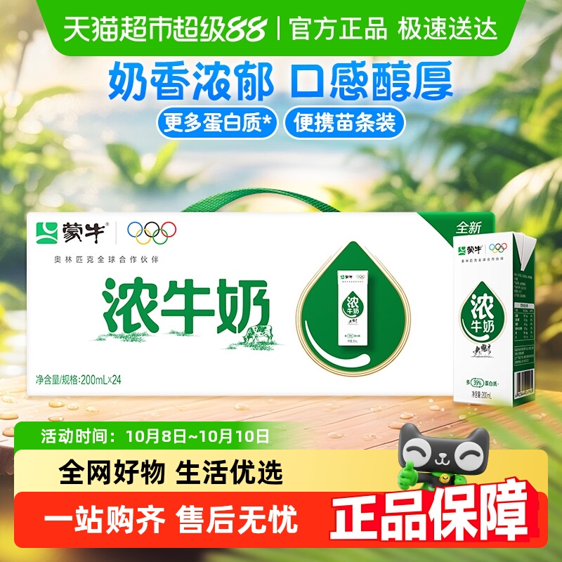 蒙牛浓牛奶全脂调制乳