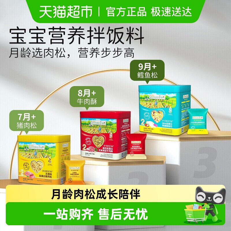 爷爷的农场儿童肉松原味猪肉酥辅食牛肉松鱼松粥拌饭拌饭料猪肝粉