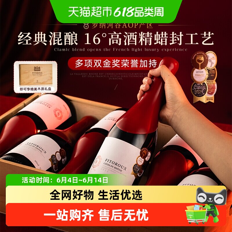法国进口AOP级红酒罗纳河谷西拉歌海娜混酿干红葡萄酒16度封蜡