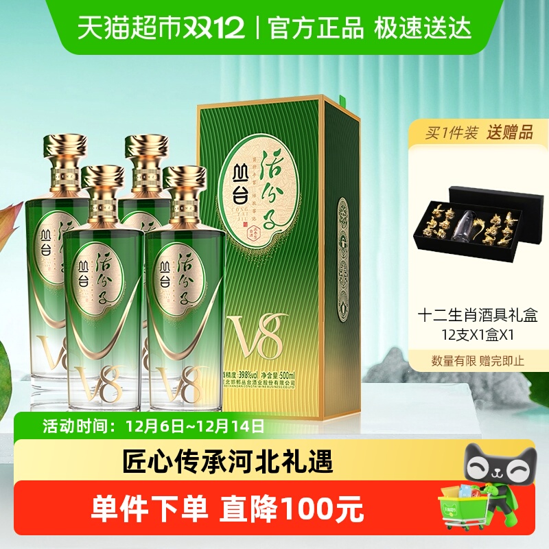 丛台39.8度活分子V8浓香型白酒