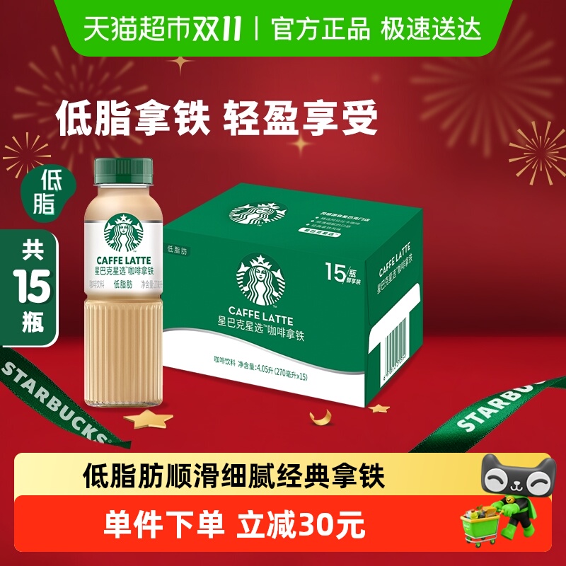 Starbucks/星巴克星选拿铁低脂瓶装整箱饮咖啡饮料包邮