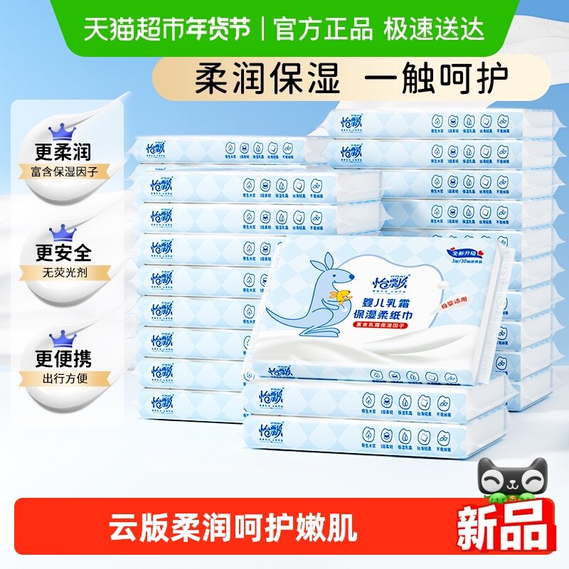 怡飘保湿云柔巾婴儿专用乳霜纸30抽30包便携装柔纸巾宝宝家庭抽纸,婴童用品,婴童乳霜纸,淘宝优惠券,粉丝福利购,淘宝优惠卷