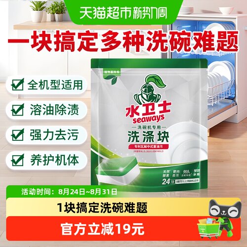 水卫士洗碗块洗碗机洗涤剂1袋