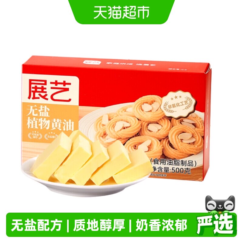 展艺无盐植物黄油蛋糕粉年糕煎牛排雪花酥曲奇奶油材料家用烘焙
