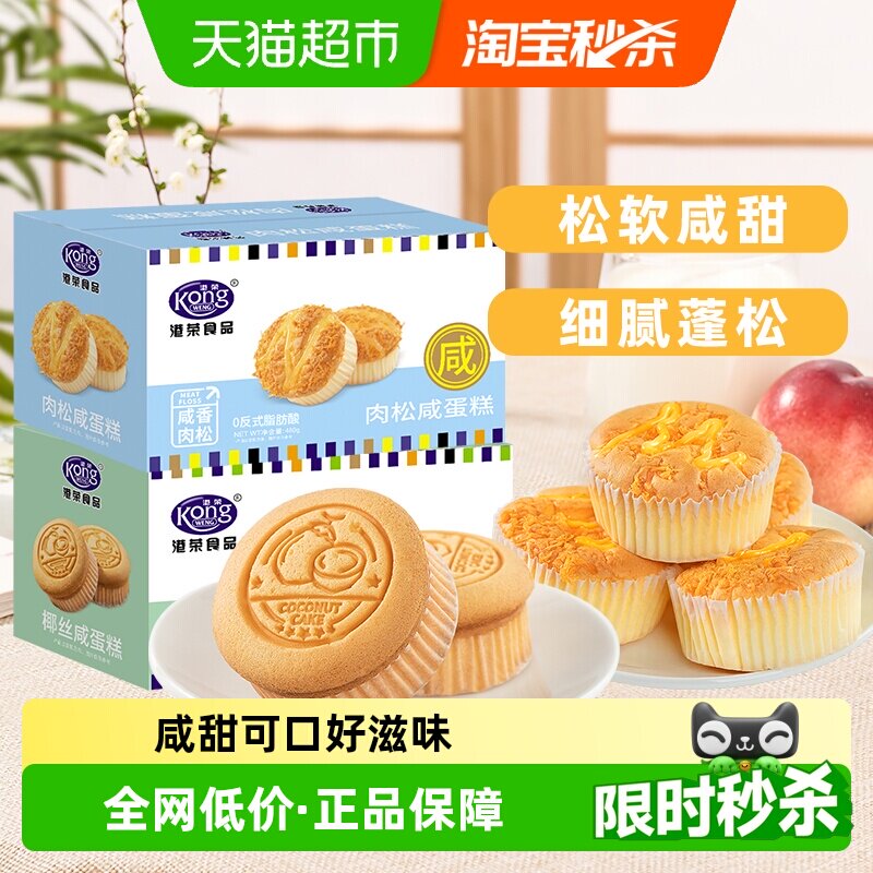 【包邮】港荣肉松咸蛋糕即食早餐面包学生儿童健康代餐饱腹糕点心