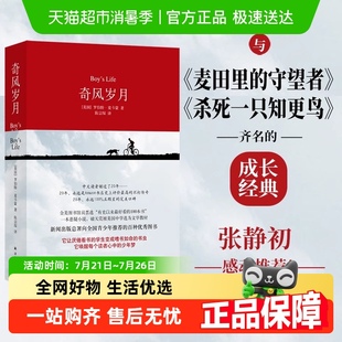 奇风岁月 社新华书店 麦卡蒙美国成长外国现当代文学小说译林出版