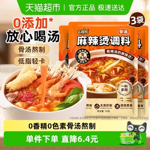 麻辣烫调料50g 3包0香精0色素骨汤熬制麻辣烫串串火锅冒菜调料
