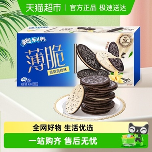 奥利奥薄脆夹心饼干香草奥碎味休闲食品解馋小零食