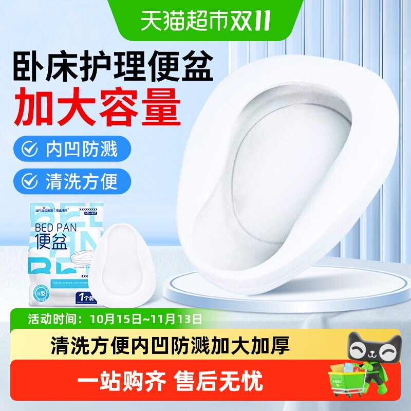 海氏海诺便盆老人卧床上大小便护理瘫痪病人女孕产妇尿盆大小便