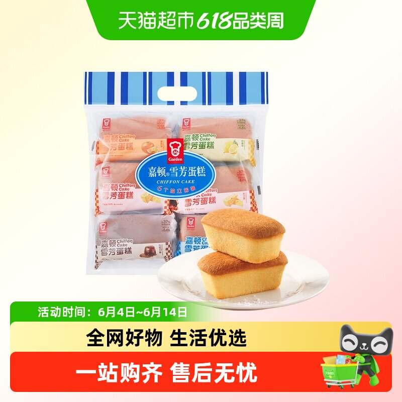 嘉顿(Garden)什锦雪芳蛋糕新鲜面包营养早餐小零食【仅限广东】