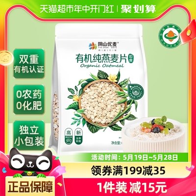 阴山优麦有机纯燕麦片