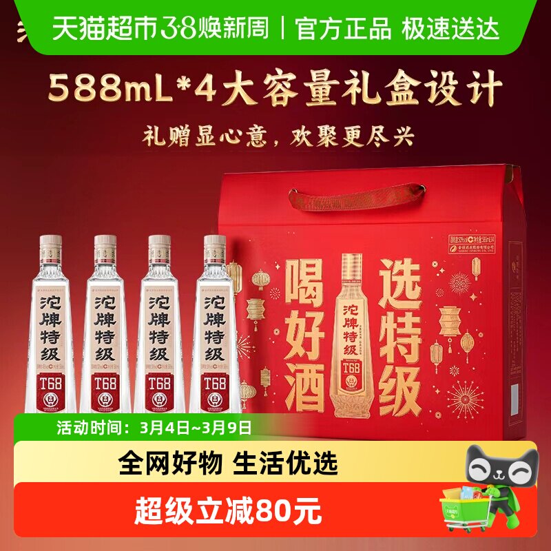 舍得酒业沱牌特级T68 50度 四支礼盒装 588ml*4瓶 浓香型白酒礼盒