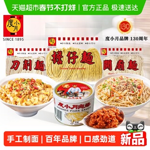 台湾度小月手工刀削面担仔面关庙面荞麦细宽油泼烩面非油炸挂面条