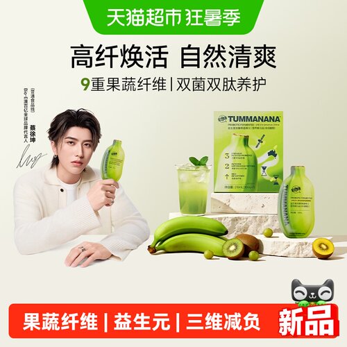 Bio-E益生菌发酵果蔬汁