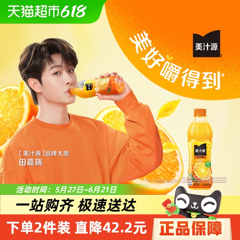田嘉瑞同款美汁源果粒橙橙汁450ml*24瓶可口可乐果汁/果味饮料
