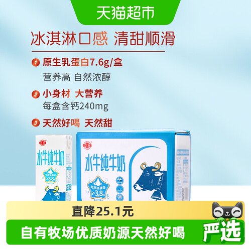石埠纯水牛奶营养200ml*12盒