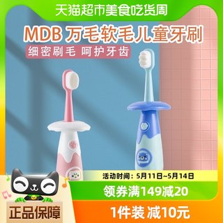 MDB婴幼儿童牙刷0-1-3-6岁婴幼儿乳牙宝宝万毛细软毛训练牙刷1套