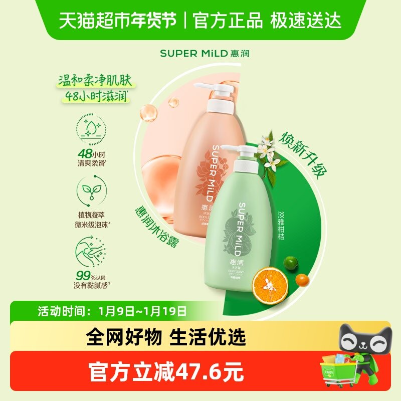 惠润淡雅果味柑桔沐浴露套装温和滋润保湿590ml*2瓶家庭囤货男女,洗护清洁剂/卫生巾/纸/香薰,沐浴露,淘宝优惠券,粉丝福利购,淘宝优惠卷