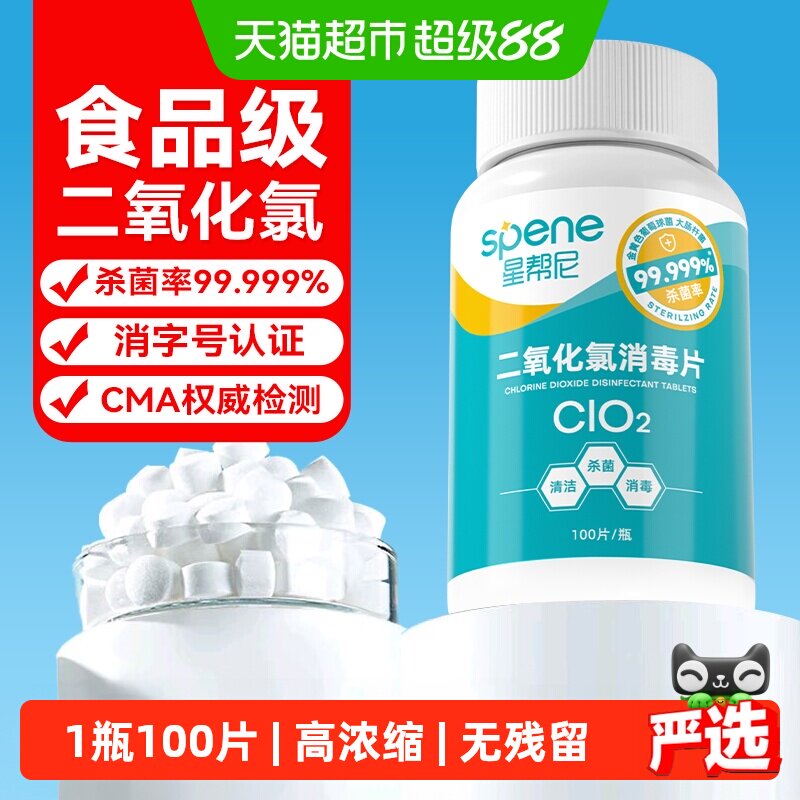 二氧化氯消毒片消毒液非84泡腾片剂鱼缸专用鲜花家用食品级除甲醛 - 实物图