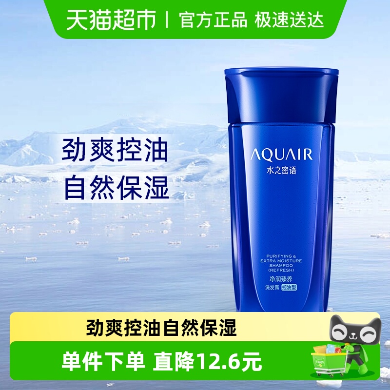 水之密语控油洗发水