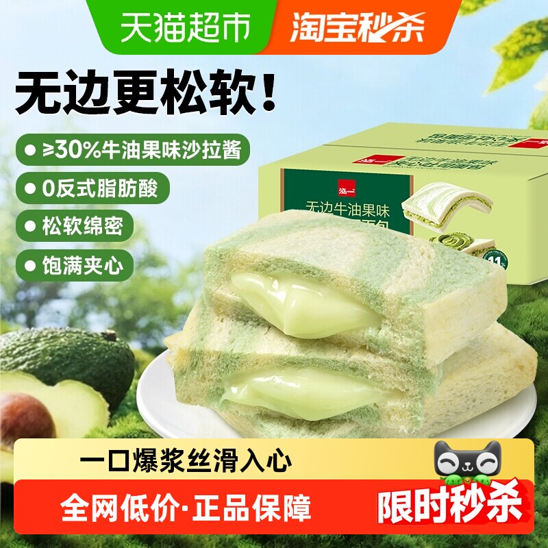 泓一无边牛油果味夹心吐司学生早餐面包速食代餐食品面包点心